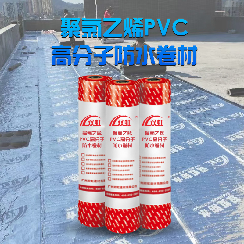 聚氯乙烯PVC高分子防水卷材.jpg